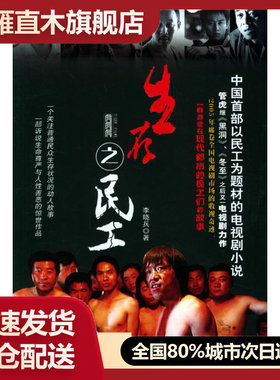 【正版】生存之民工李晓兵