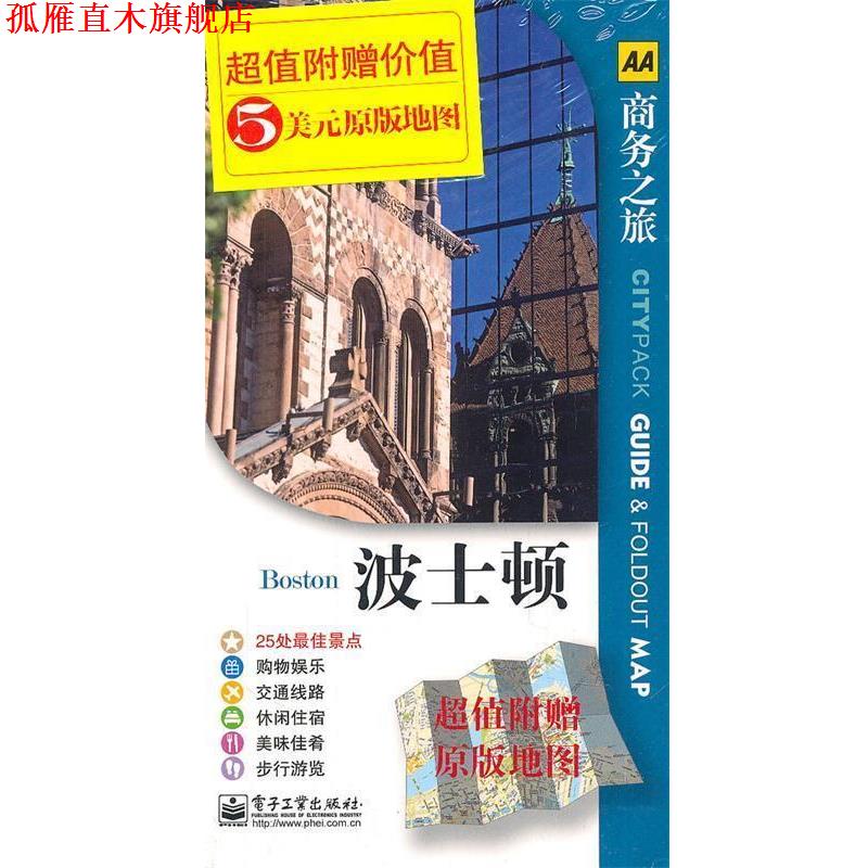 【正版书】 波士顿 (英)戈登,(英)霍尔,(英)布兰丁 著,黎涓 译 电子工业出版社
