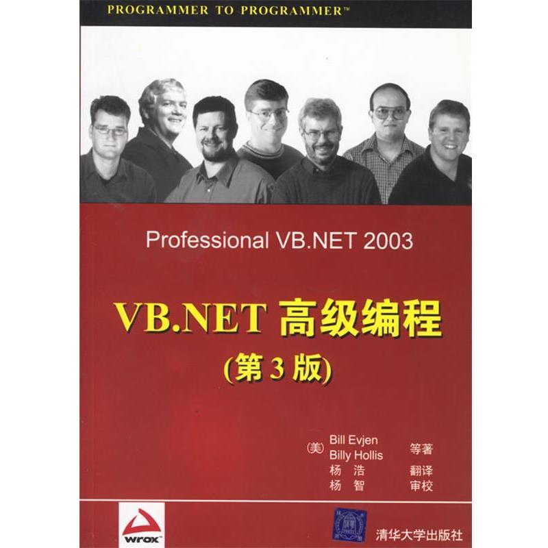 【正版书】 VB.NET编程 （美）艾文铮（Evjen,B.）,（美）赫利斯（Hollis,B.） 著,杨浩 翻译 清华大学出版社