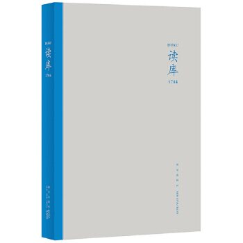 【正版书】读库1704