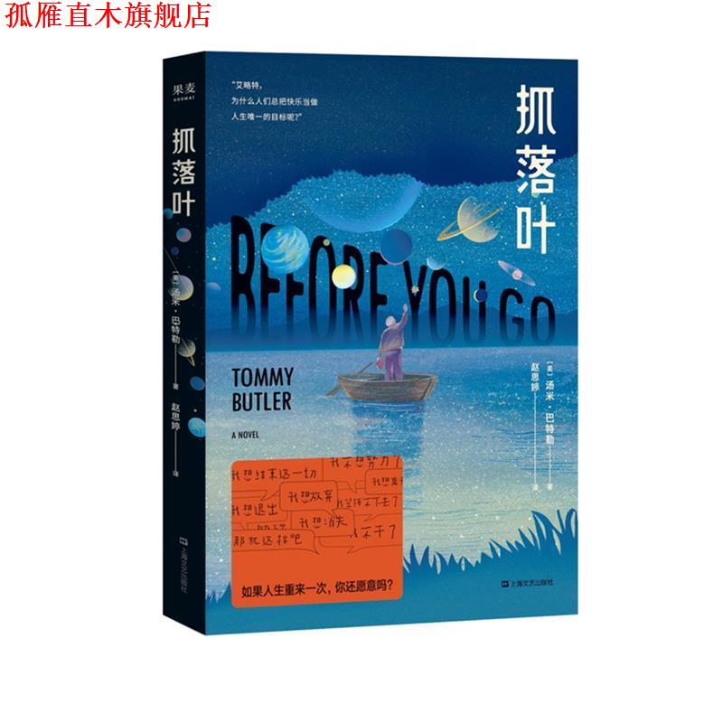 【正版书】 抓落叶 汤米·巴特勒 著,赵思婷 译 上海文艺出版社