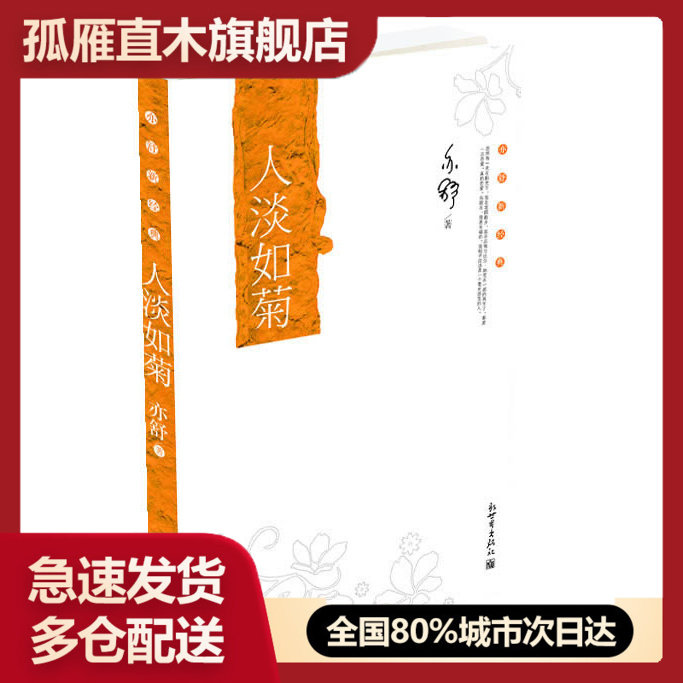 【正版】人淡如菊 [加]亦舒