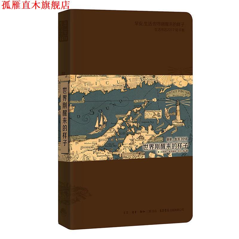 【正版书】 早安，生活2018:世界刚醒来的样子 [英] 莱斯利-麦克唐纳·吉尔 著 生活.读书.新知三联书店，生活书店出版有限公司