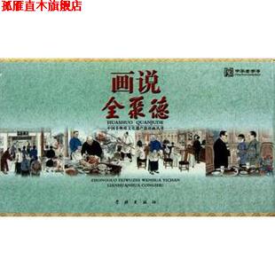 画说全聚德 书 宋振涛等 著 社 学林出版 正版
