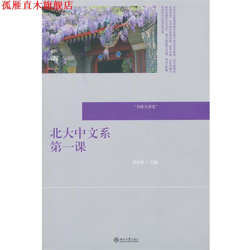 【正版书】 北大中文系课 漆永祥 主编 北京大学出版社