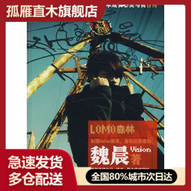 快乐男声魏晨 LOMO森林 书 成长全记录 正版