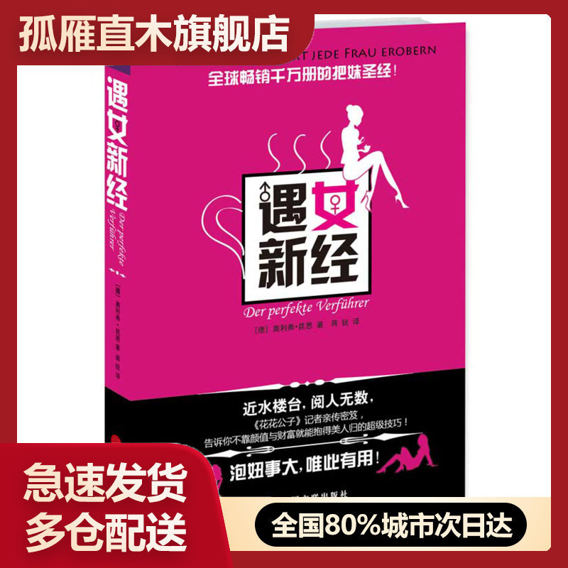 【正版】遇女新经 奥利弗.昆恩 蒋锐