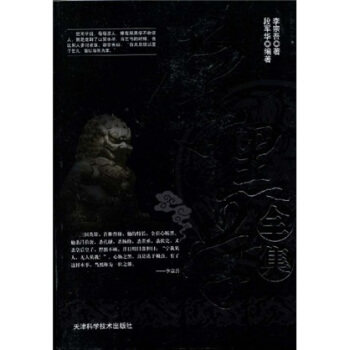 【正版书】厚黑学全集 李宗吾、段军华