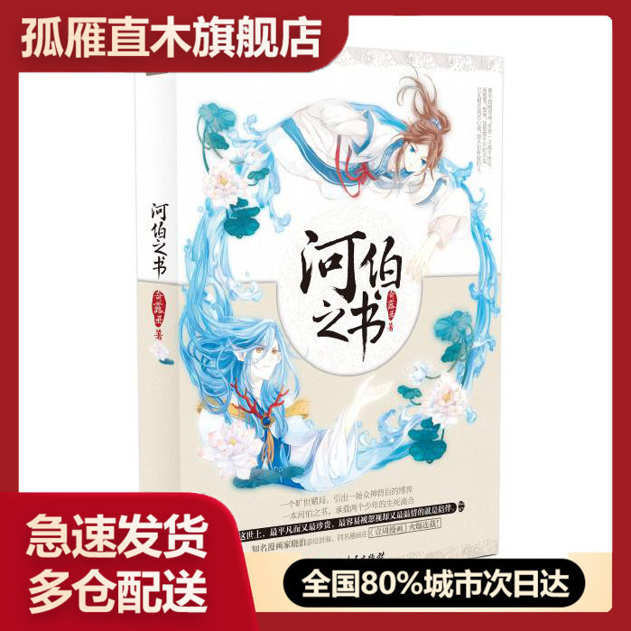 河伯之书奇露亚湖南人民出版社