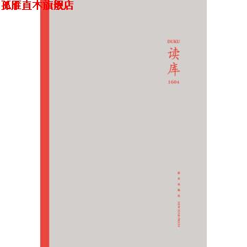 【正版书】 读库1604 张立宪 编 新星出版社