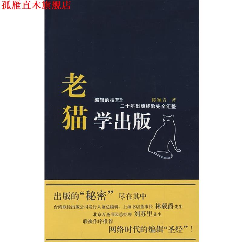 【正版书】 老猫学出版 陈颖青 著 浙江大学出版社