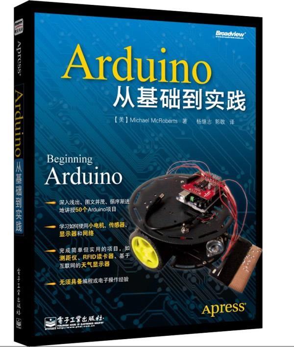 【正版书】 Arduino从基础到实践 (美)麦克罗伯茨 电子工业出版社