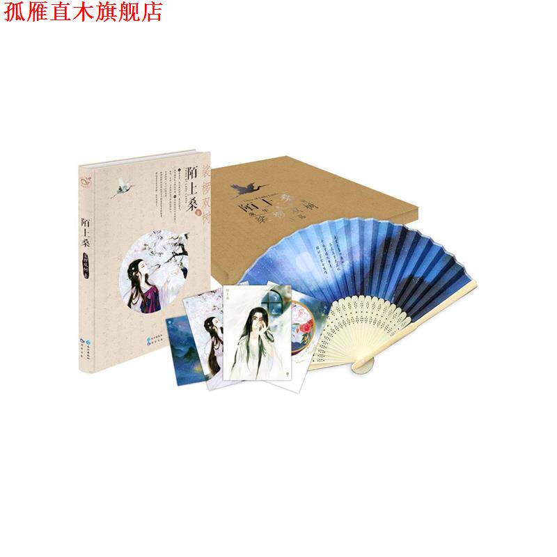 【正版书】 陌上桑 裟椤双树 长江出版社