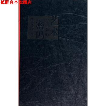 【正版书】 艺术是生命的密码 陈家泠 著 上海锦绣文章出版社
