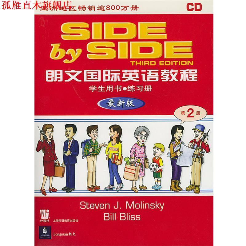 【正版书】 朗文国际英语教程 莫林斯基(Molinsky,S.J.),布利斯(Bliss,B.) 编,邵严 上海外语教育出版社