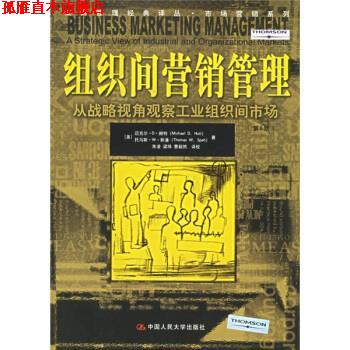 【正版书】 组织间营销管理:从战略视角观察工业组织间市场 迈克尔·D·赫特, 托马斯·W·斯潘 中国人民大学出版社