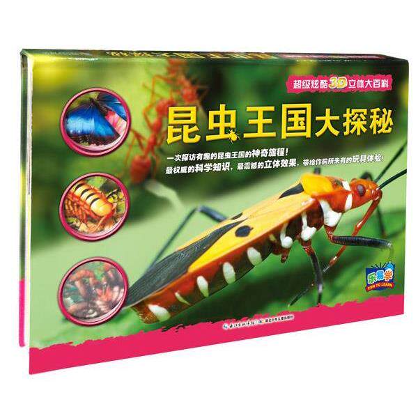 【正版书】 炫酷立体大百科:昆虫王国大探秘 【英】珍·格林　著 【英】拉斯洛·韦瑞斯 尼古拉斯·福德绘 蔡莲莉译 湖北少儿出版