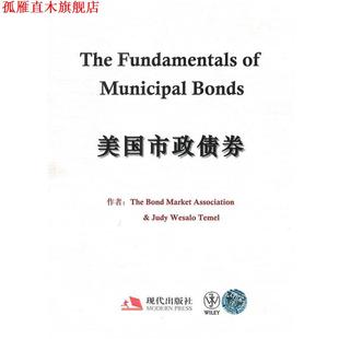 【正版书】 美国市政债券 (美)泰米尔 著,蔡靖,乔嘉 译 现代出版社有限公司