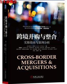 【正版书】 跨境并购与整合：实操指南与案例分析 Scott,C.,Whitaker著,郑磊徐慧琳 译 机械工业出版社