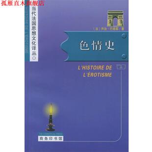 【正版书】 史 (法)巴塔耶 著,刘晖 译 商务印书馆