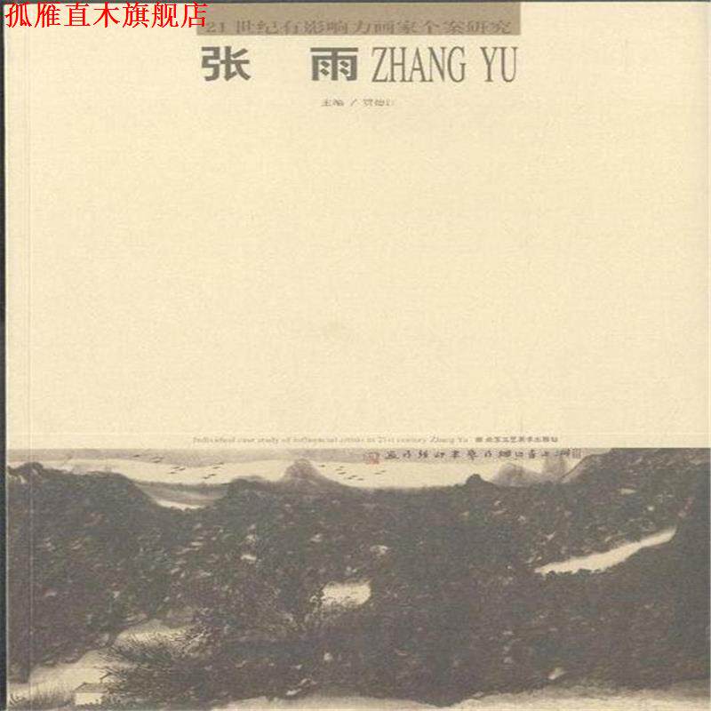 【正版书】 全国第八届工笔画大展作者作品选 贾德江 北京工艺美术出版社