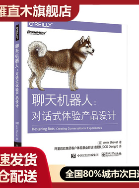 【正版】聊天机器人 对话式体验产品设计 [美]Amir Sh