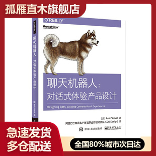 【正版】聊天机器人 对话式体验产品设计 [美]Amir Sh