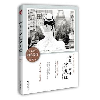【正版】如果我说我爱你 洛禾