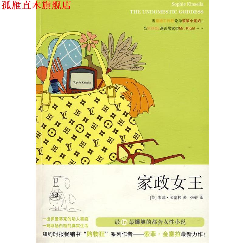 【正版书】 家政女王 (英)金塞拉 著,张竝 译 上海人民出版社