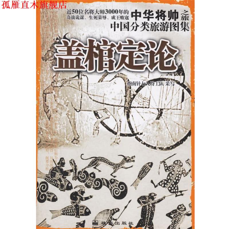 【正版书】 中国分类旅游图集风韵犹存中华建筑之旅 指南针七人特工队 采写 珠海出版社