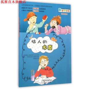 【正版书】 数学帮帮忙：恼人的水痘 [美]吉奥雅·法蒙吉 绘 新蕾出版社