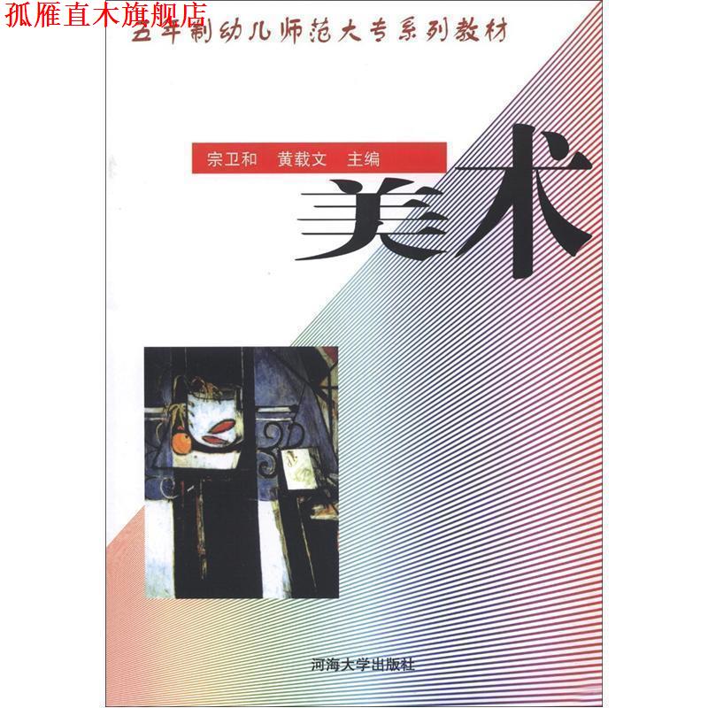 【正版书】 钢琴即兴伴奏 王庆 主编 河海大学出版社