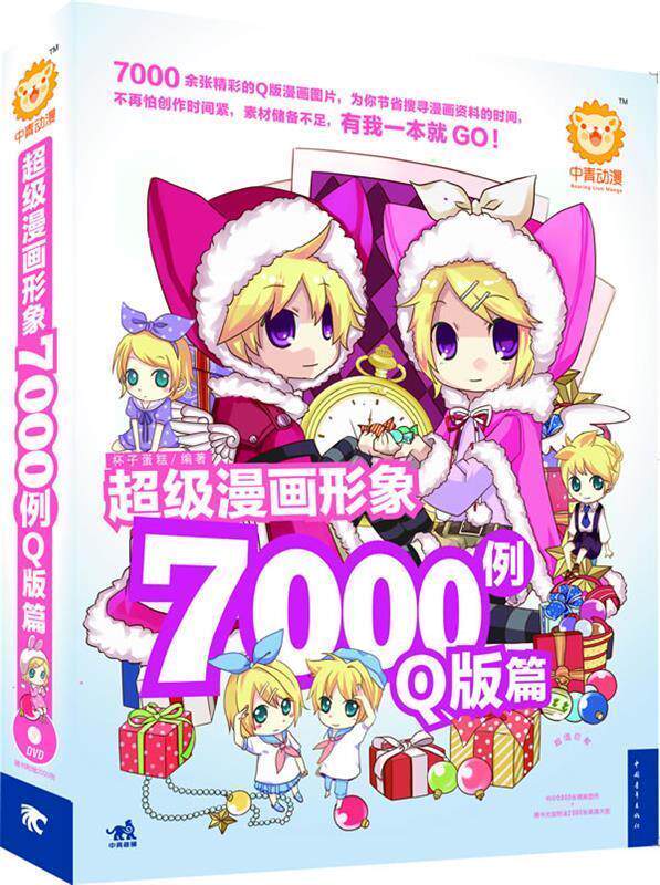 【正版书】 漫画形象7000例-Q版篇 杯子蛋糕 中国青年出版社