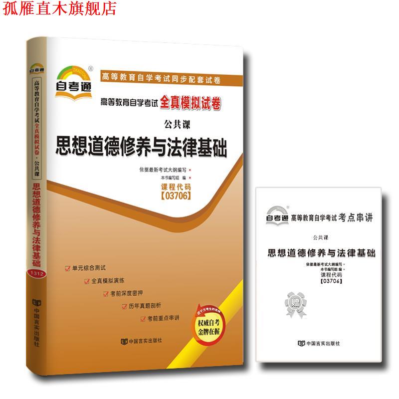 【正版书】 思想道德修养与法律基础 侠名 高等教育出版社