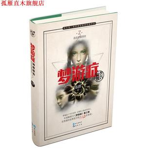 【正版书】 梦游症调查报告3 方洋 长江出版社