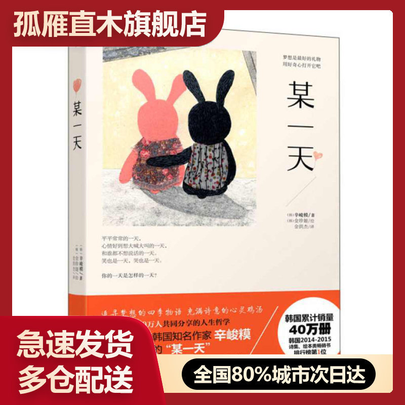 【正版书】某一天[韩]辛峻糢；金洪杰