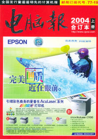 【正版书】《电脑报》2004年合订本(上.下)