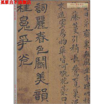 【正版书】 书法杂志 王镛 河北教育出版社