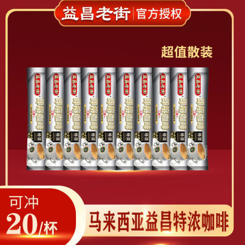 马来西亚进口益昌老街速溶咖啡粉