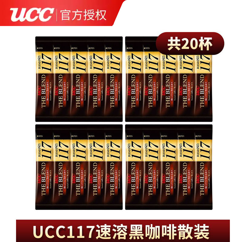 UCC悠诗诗117/114速溶冻干黑咖啡30条盒装炭烧无添加蔗糖20条散装图片