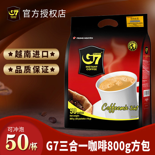 G7咖啡50/100包速溶三合一即溶咖啡粉800g固体饮料越南进口正品