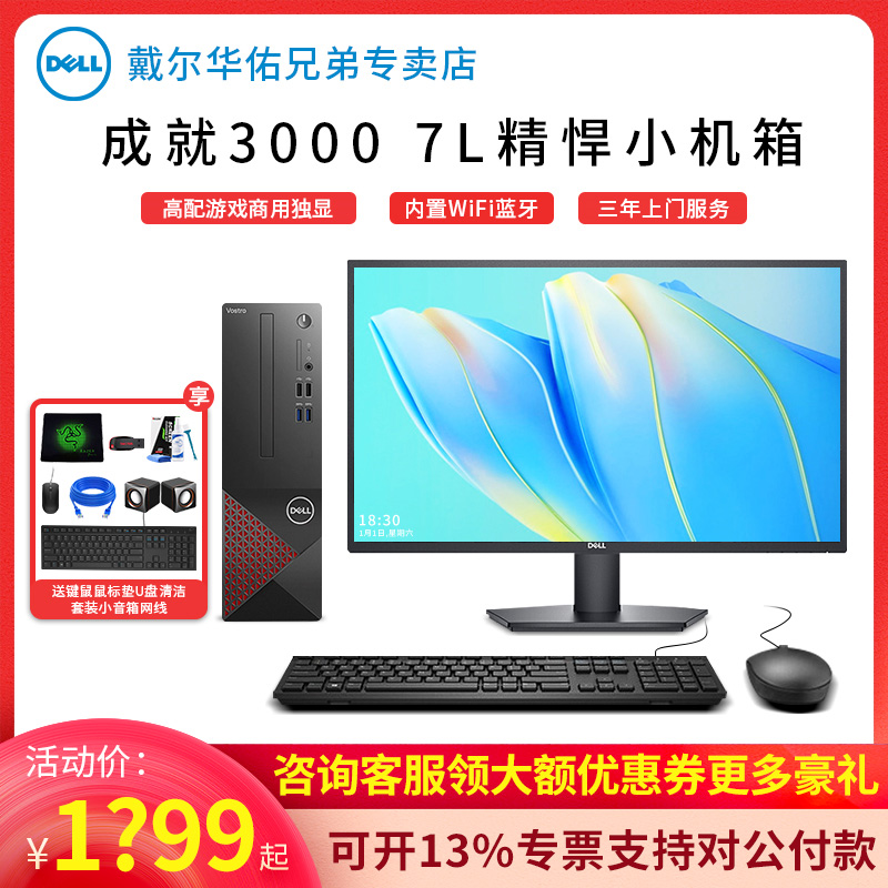 Dell戴尔台式机电脑成就3690/3710小主机全新酷睿i3/i5家用办公设计商用前台收银台式电脑整机游戏娱乐全套怎么看?