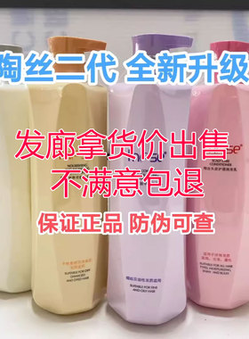 These陶丝洗发水控油去屑修复烫染受损护发素发廊舒缓头皮洗发乳