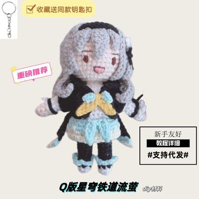 钩针礼物材料包人偶手工毛线团
