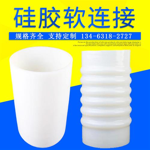 大口径硅胶管硅胶软管硅胶波纹管食品级硅胶软连接硅胶套管硅胶筒