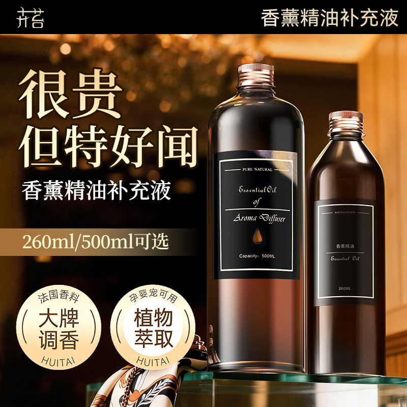 香薰机精油补充液大瓶家商用扩香水酒店持久留香卧室内香氛添加液