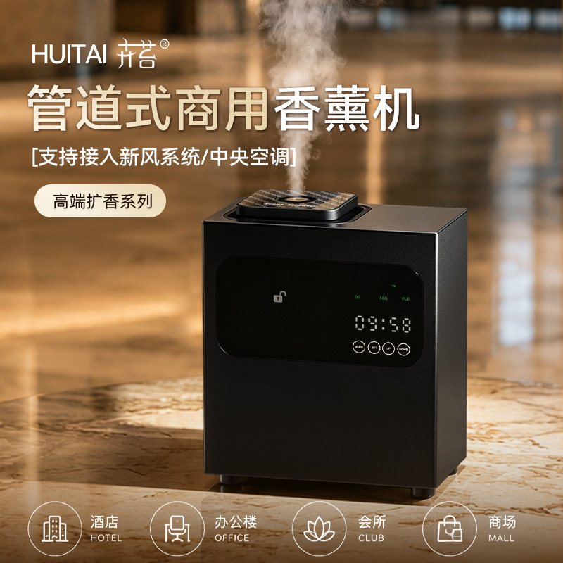 香薰机酒店商用自动喷香机