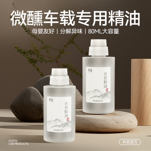 卉苔m30专用精油补充液