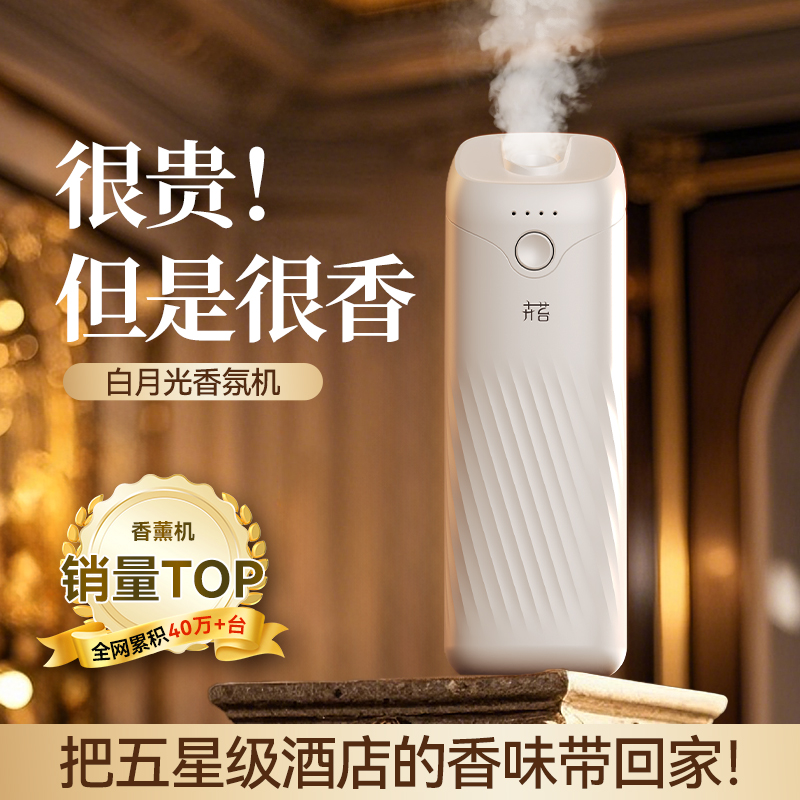 卉苔白月光商用香薰机