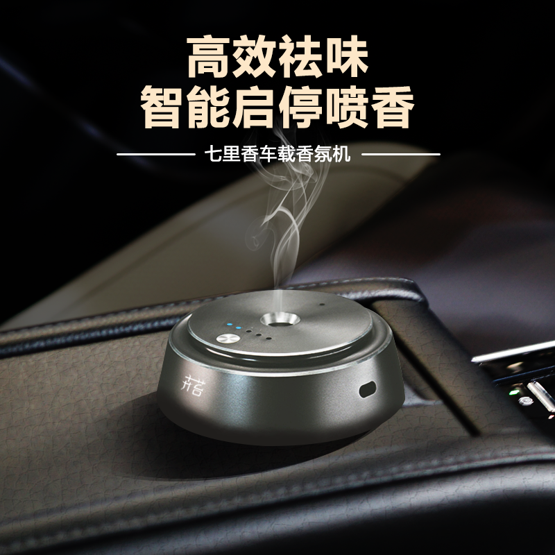 【M8车载香薰机 】专用精油补充液